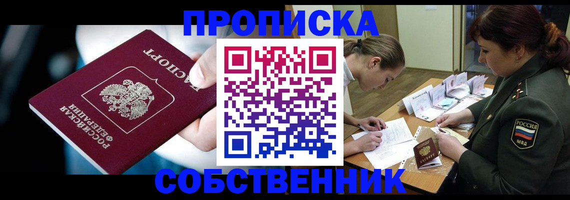 временная регистрация для всех в Чегеме