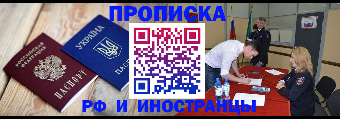 временная регистрация в квартире в Чегеме